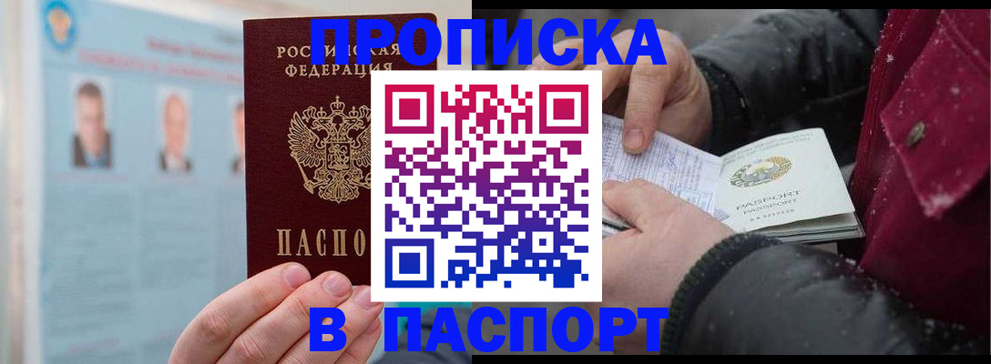 прописка регистрация в Набережных Челнах