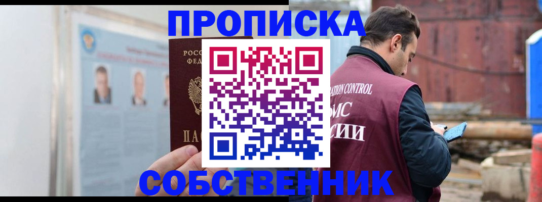 прописка законно в Набережных Челнах